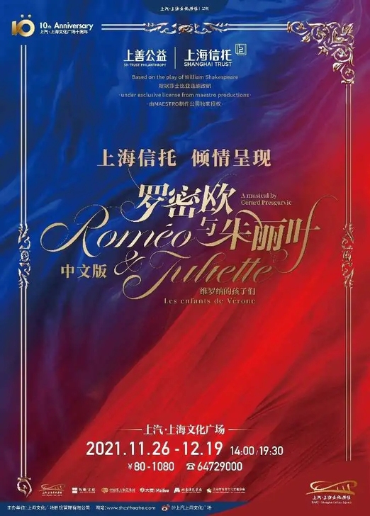 【上海】经典法语音乐剧《罗密欧与朱丽叶》中...