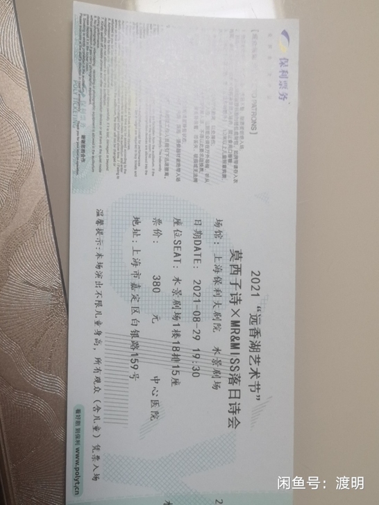 10月2号嘉定保利大剧院音乐剧票（票面时间...