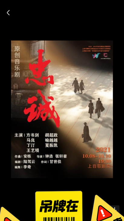 上海音乐学院 原创音乐剧《忠诚》