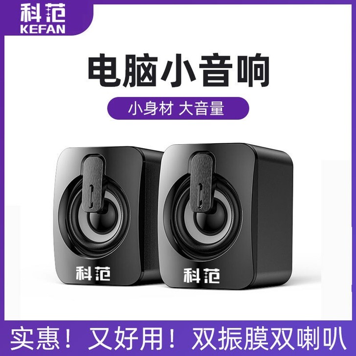 （14.9）包邮电脑音响台式机家用手机小音...