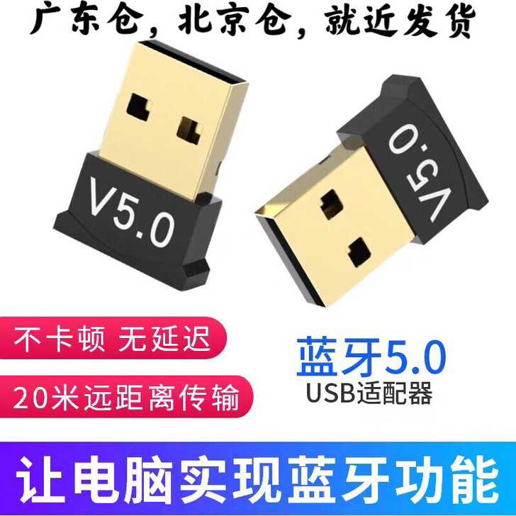 免驱usb蓝牙适配器5.0蓝牙接收发射模块...