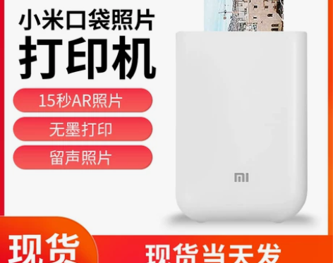 现货速发小米口袋照片打印机手机远程操控
