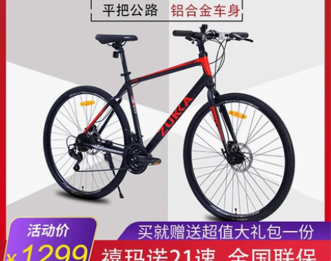 平把公路自行车铝合金山地变速男女入门700...