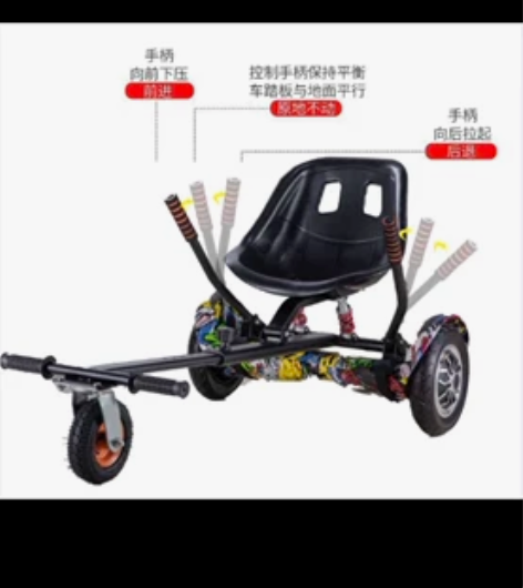 联想平衡车＋卡丁车架，可以组装成卡丁车，也...
