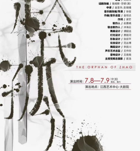 收音乐剧《赵氏孤儿》南昌站的票 两天都可,...