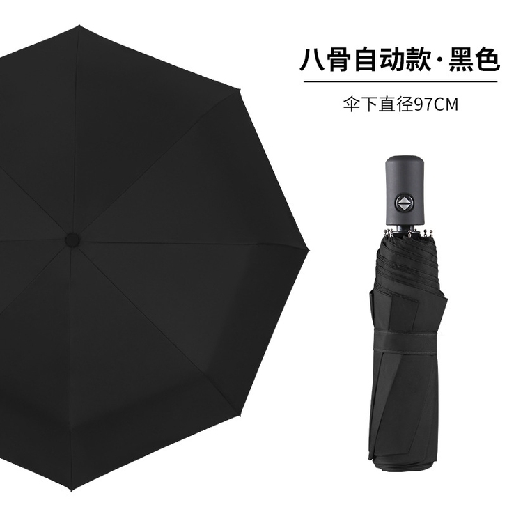 八骨自动太阳伞,防紫外线!!!