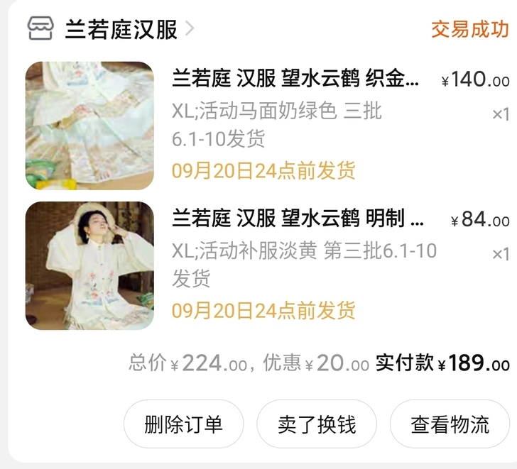 兰若庭汉服 望水云鹤 织金纱 明制 马面 ...