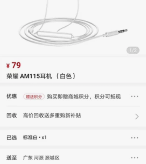 在荣耀商城购买的入耳式耳机，只试听过一次，...