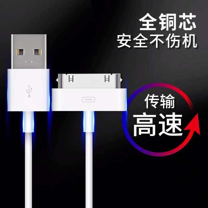 全新包邮苹果4/4s数据线ipad1/2/...