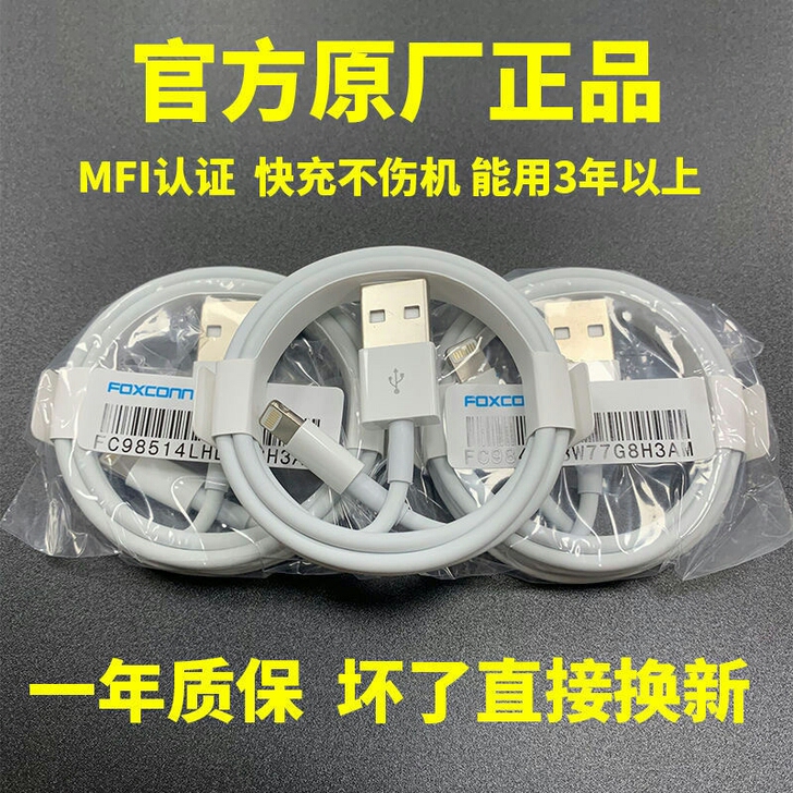 【全新处理】苹果手机数据线适用iPhone...
