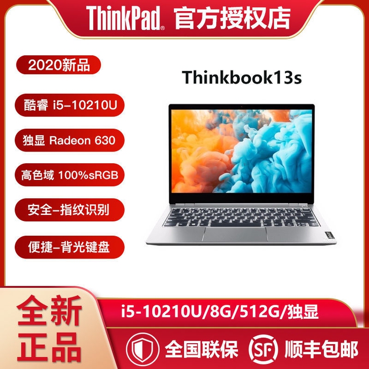 联想ThinkBook13s/酷睿i5-1...