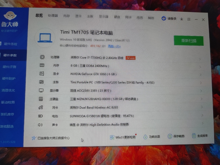 小米游戏本7700+1060