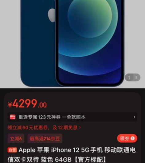 iPhone 12 64G 蓝色全新 非诚...