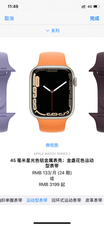 收apple watch s7 45mm