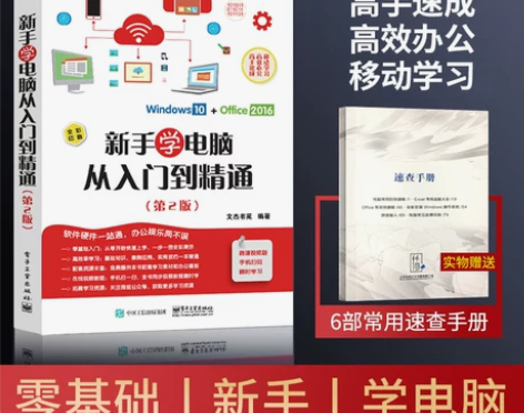 计算机基础知识书籍 电脑书籍自学零基础