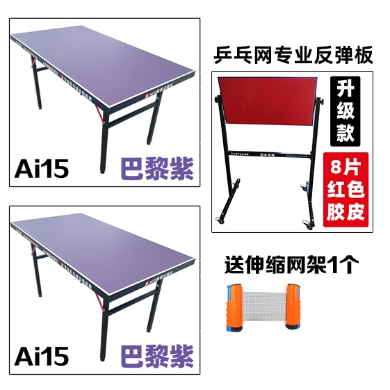 pingpangwang 乒乓球台