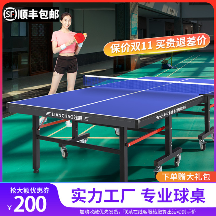 连超 乒乓球台 房山区自取
