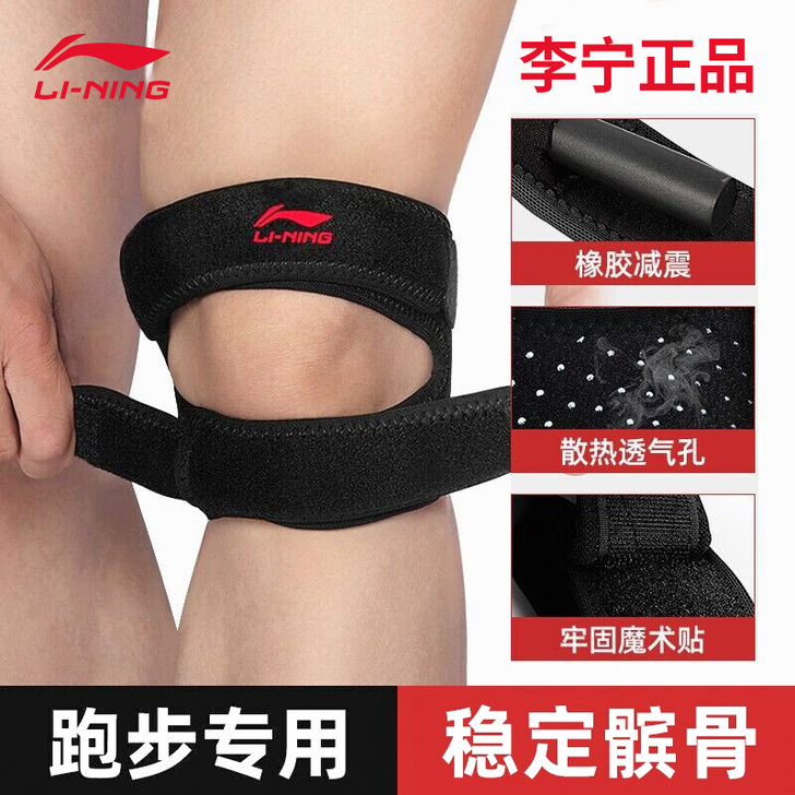 李宁髌骨带运动护膝男女士专业跑步篮球羽毛球...