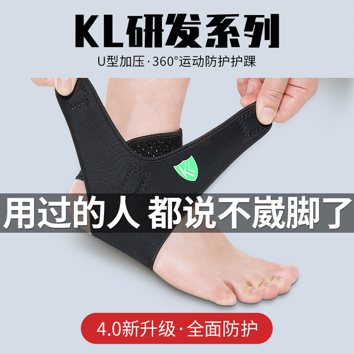 护踝男运动扭伤女薄款固定康复专业篮球足球羽...