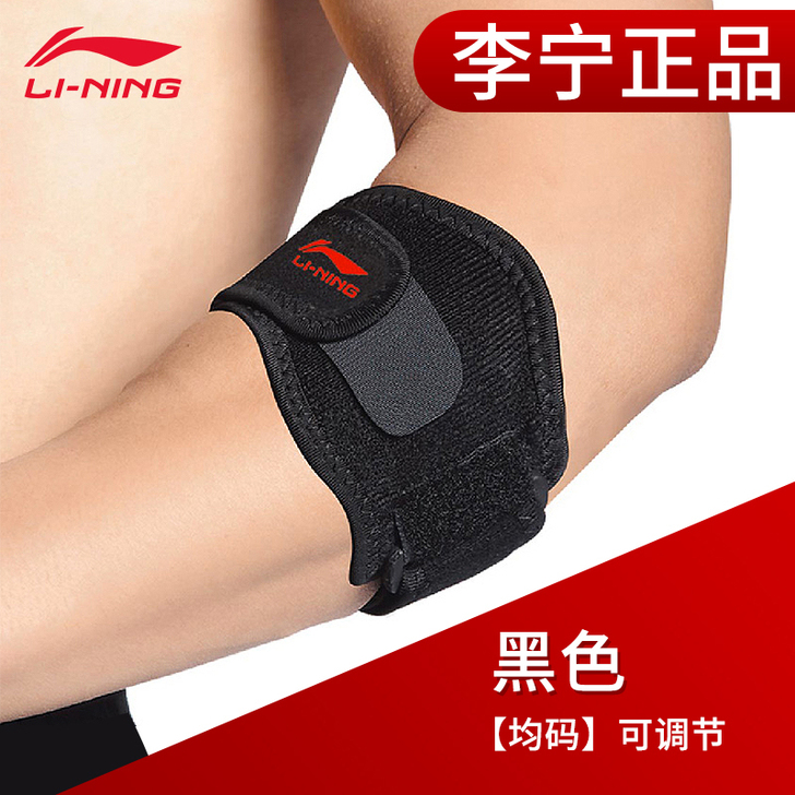 李宁 羽毛球护肘