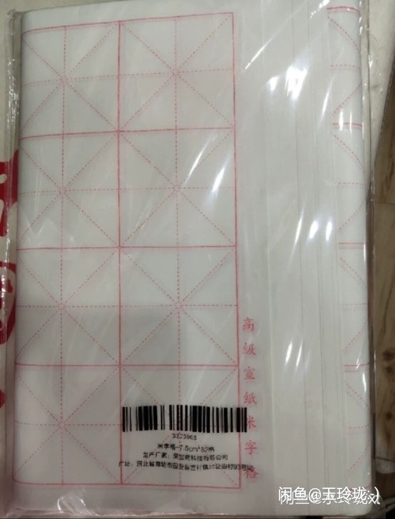 荣宝斋 宣纸 初学者三尺 文房四宝白色书画...