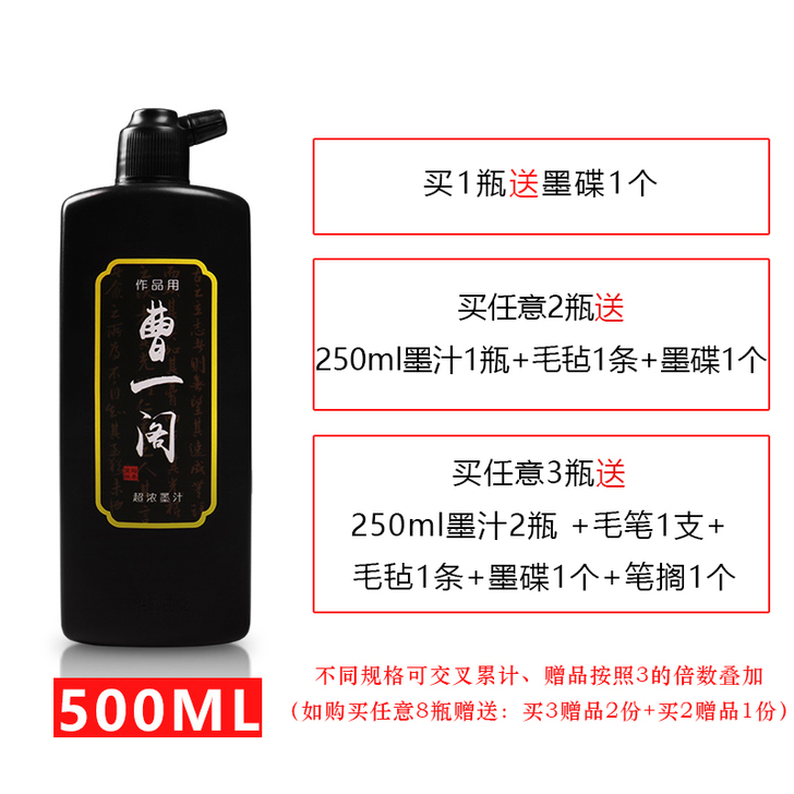 曹一阁正品墨汁大容量500ml毛笔书法国画...