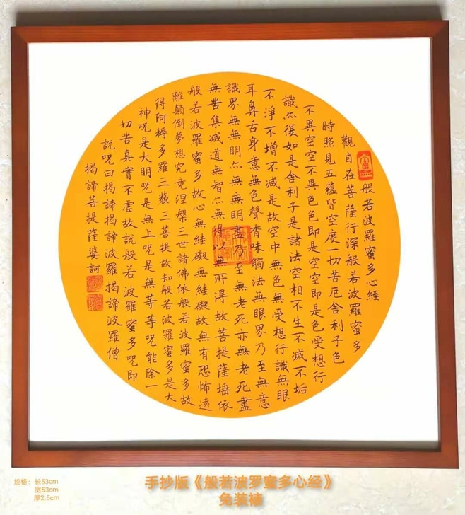 如是观照，自在大千。手抄《心经》
