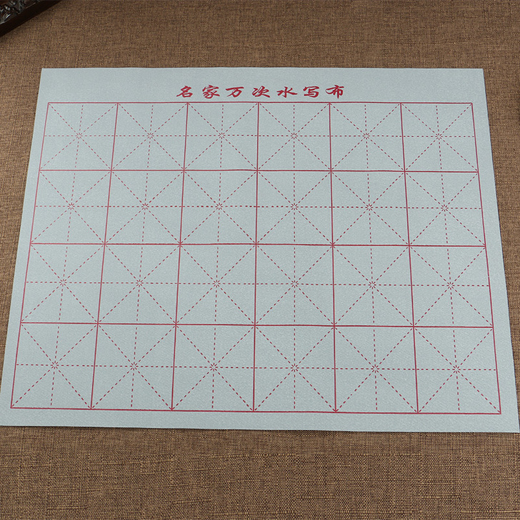 仿宣纸万次水写布 加厚免墨软毛笔书法基础练...