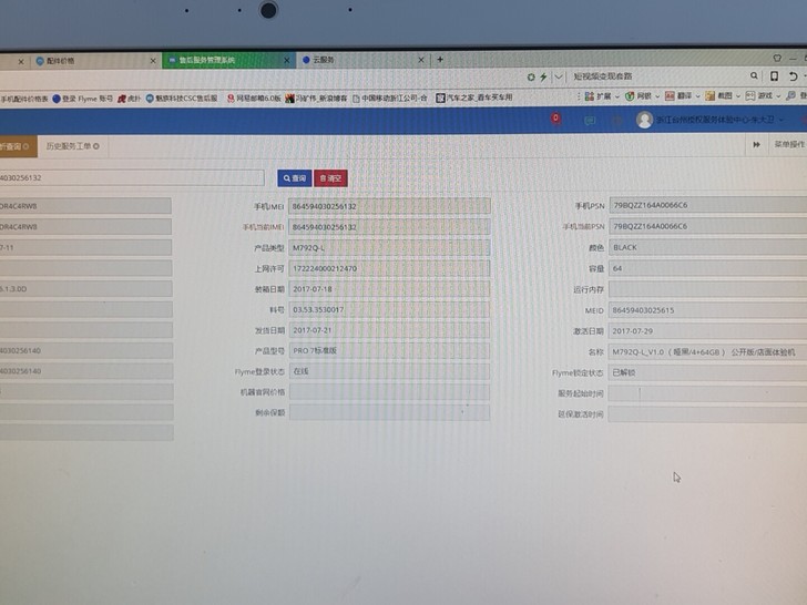 魅族手机激活查询，魅族18 18Pro查询...