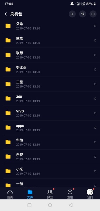 一加 小米 三星 魅族等主流手机刷机包适用...