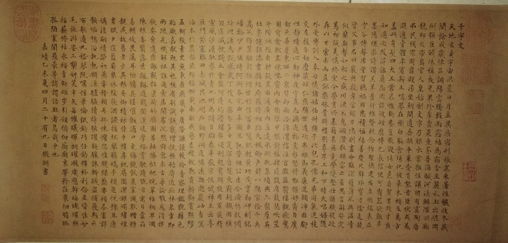 文徽明,千字文,75cm*35cm.