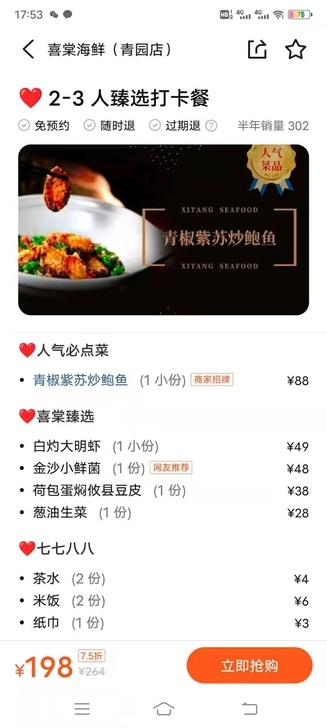 喜棠 喜棠海鲜青园店 长沙喜棠