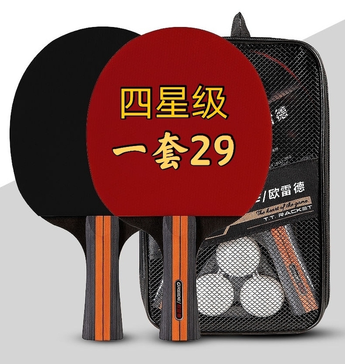 【处理品牌四星乒乓球拍】全新未拆封套装