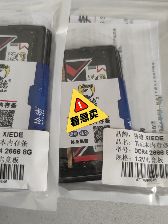 笔记本内存全新未使用8g2条