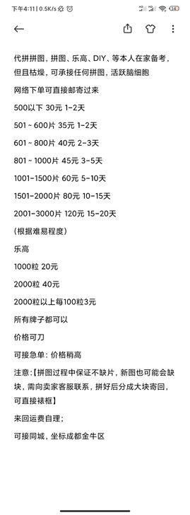 拼图代拼,各种手工/自己代拼,不找别人没有...