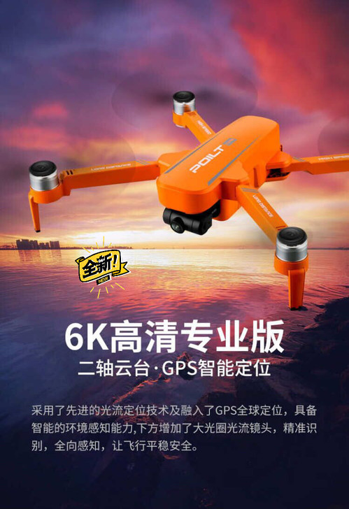 全新航 拍6K四轴JJRC X17无刷两轴...