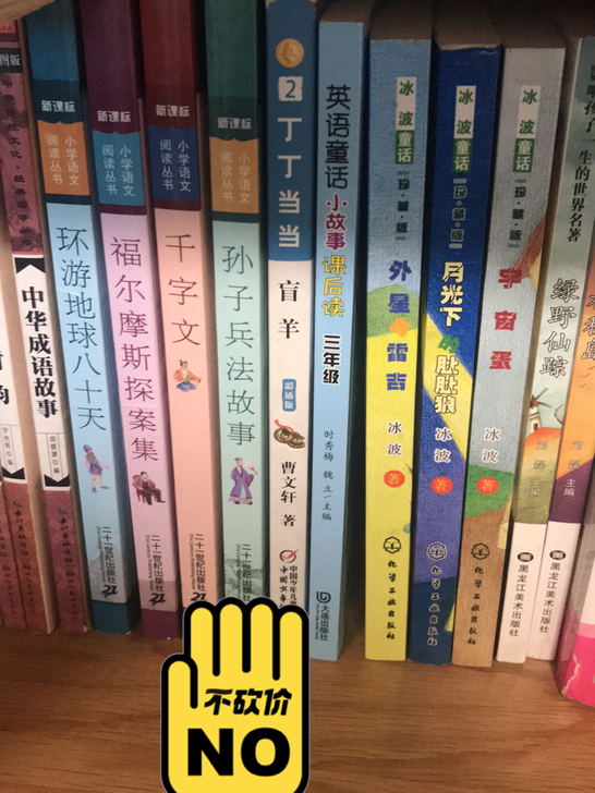 孩子看完了 在家闲置清书柜 5元一本