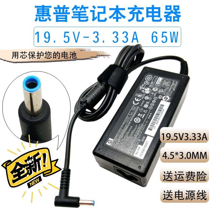 惠普 HP 笔记本电脑 19.5V3.33...