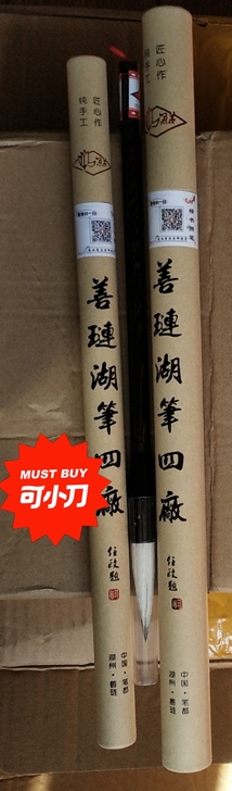 善琏湖笔 毛笔 全新正品未拆封未使用,全套...