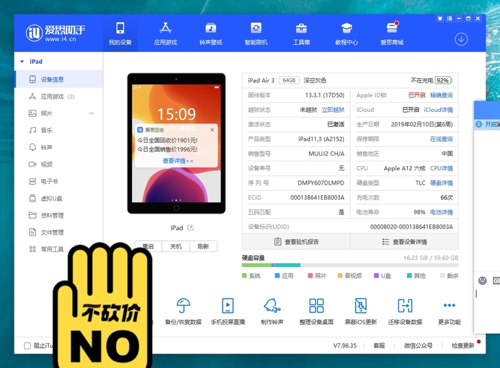ipad air3  13.3系统的，懂得...