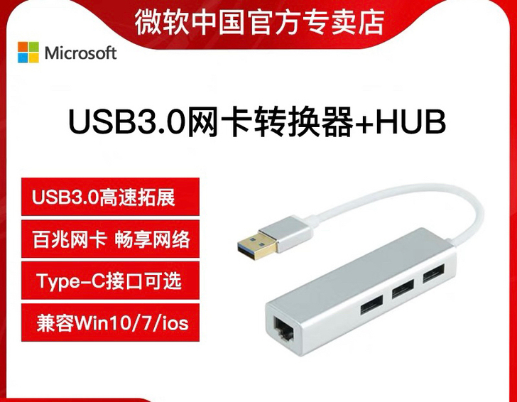 Surface Go网卡转换器。全新,未使...