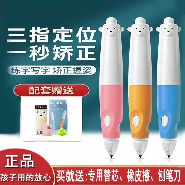 矫正握笔姿势正姿笔自动铅笔胖胖小熊