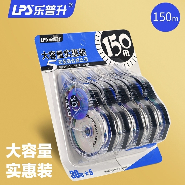【150m修正带】乐普升修正带涂改带改正带...