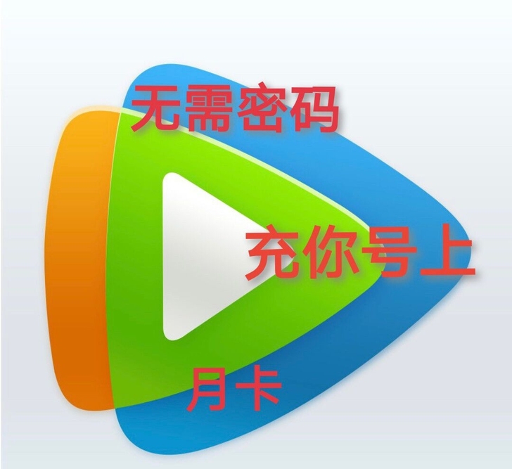 全网最低价!腾讯,2=40天!!