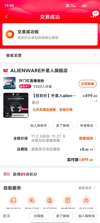 alienware AW510H电脑耳机