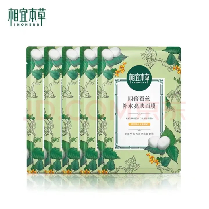 相宜本草 四倍蚕丝 补水亮肤面膜