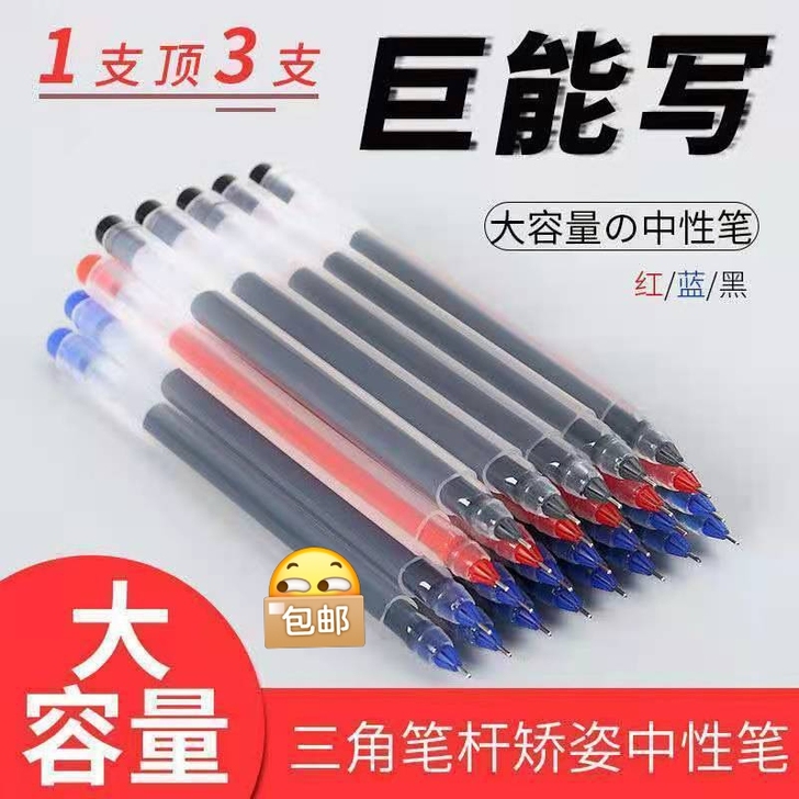 【10.5元30支】大容量中性笔!!全新!...
