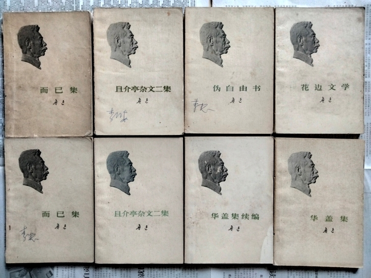 鲁迅著作
