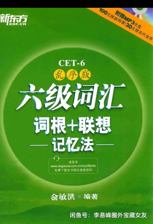 学习考试乱序版六级词汇