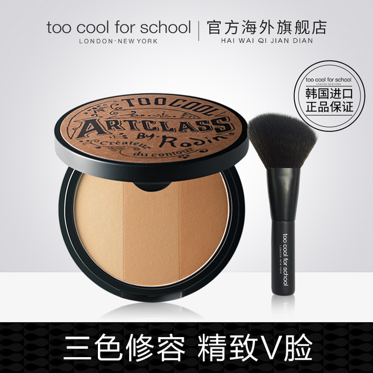 too cool for school涂酷...